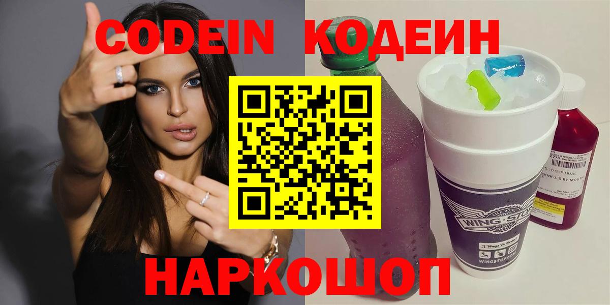 Codein Purple Drank Клин
