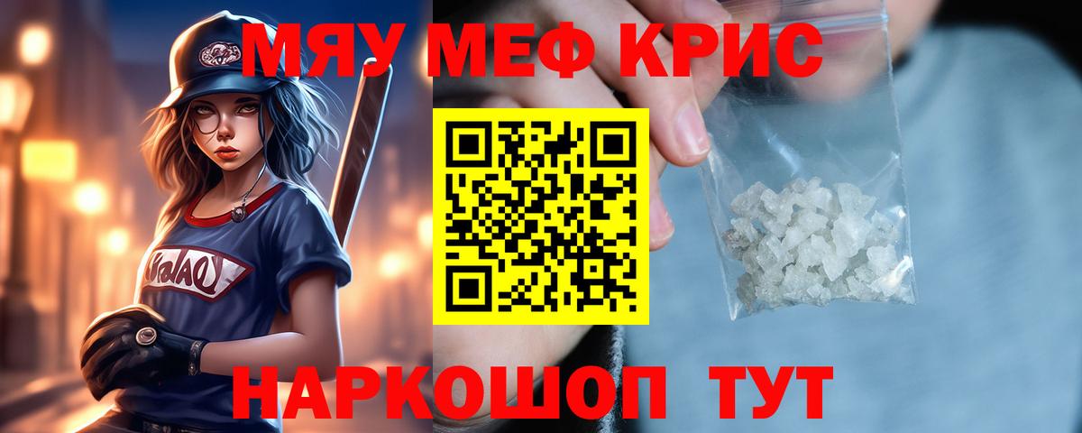 Мефедрон кристаллы Клин