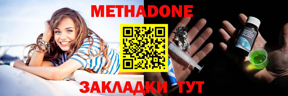 Клин  МЕТАДОН methadone  Вход с VPN 